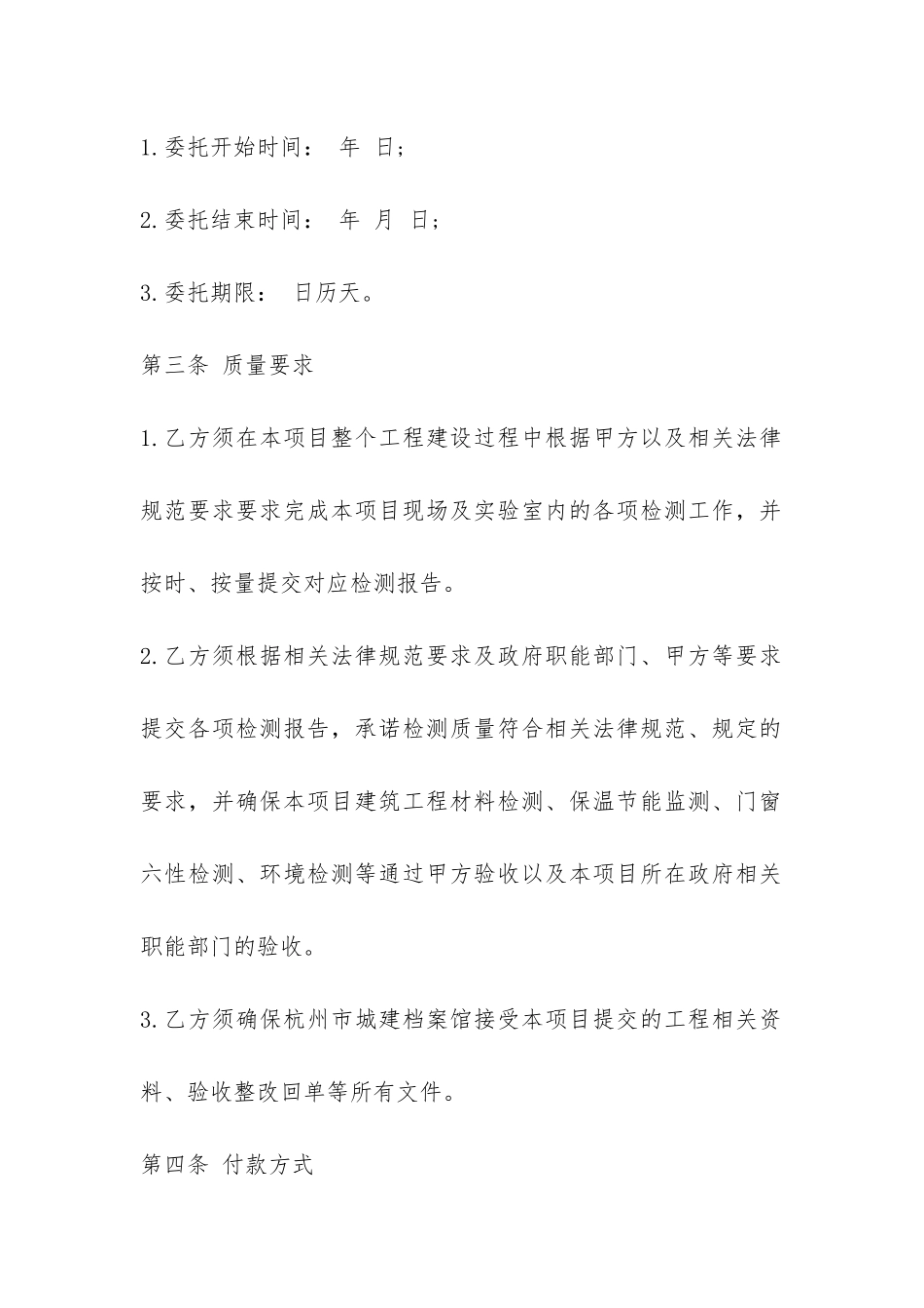 检测委托合同-_第2页