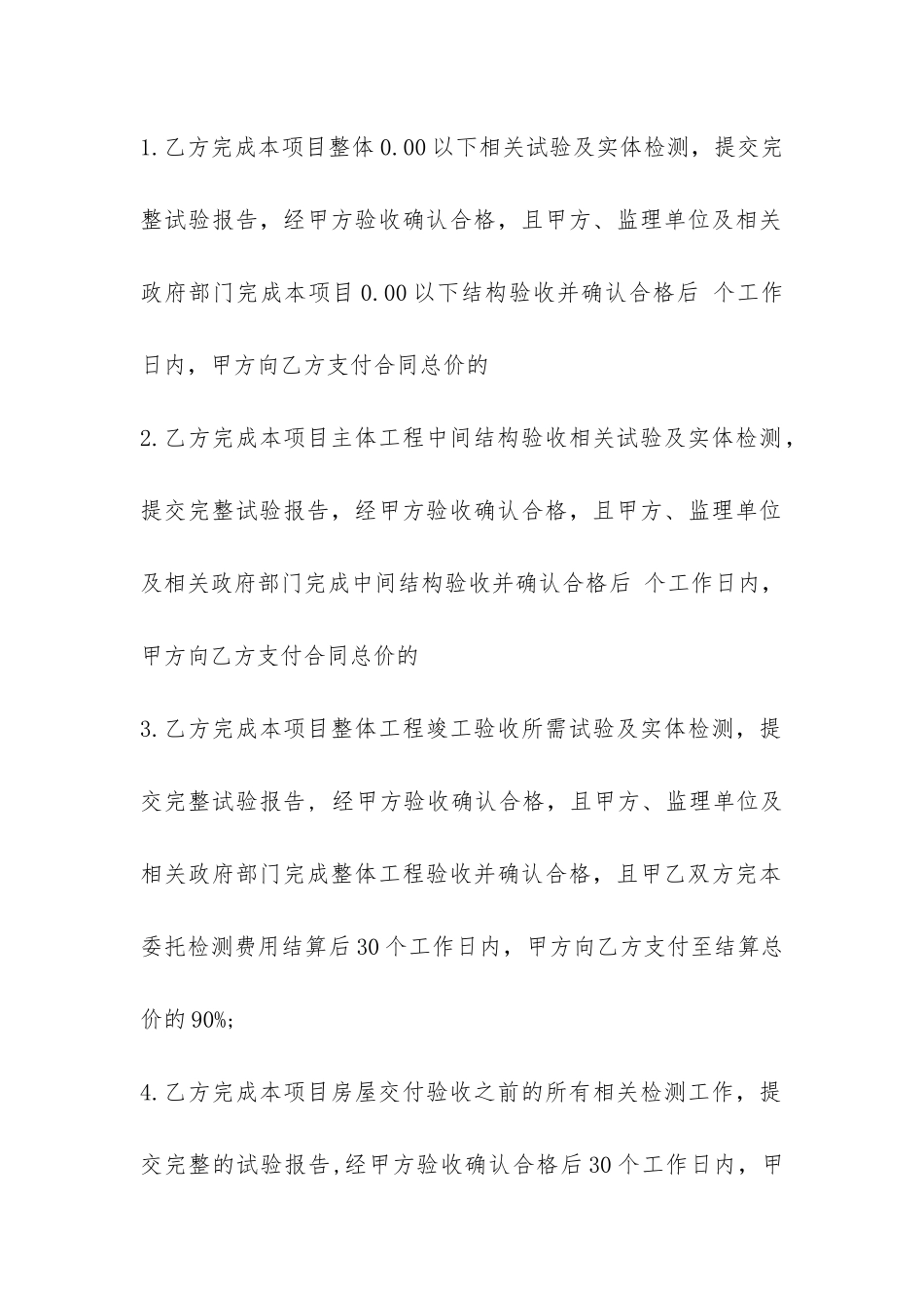 检测委托合同-_第3页