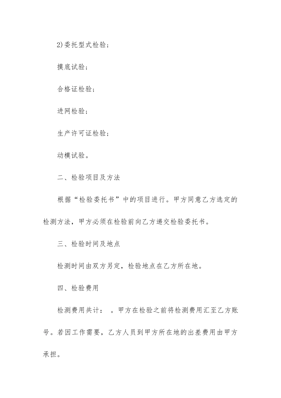 检测委托合同12篇-试验检测委托合同_第2页