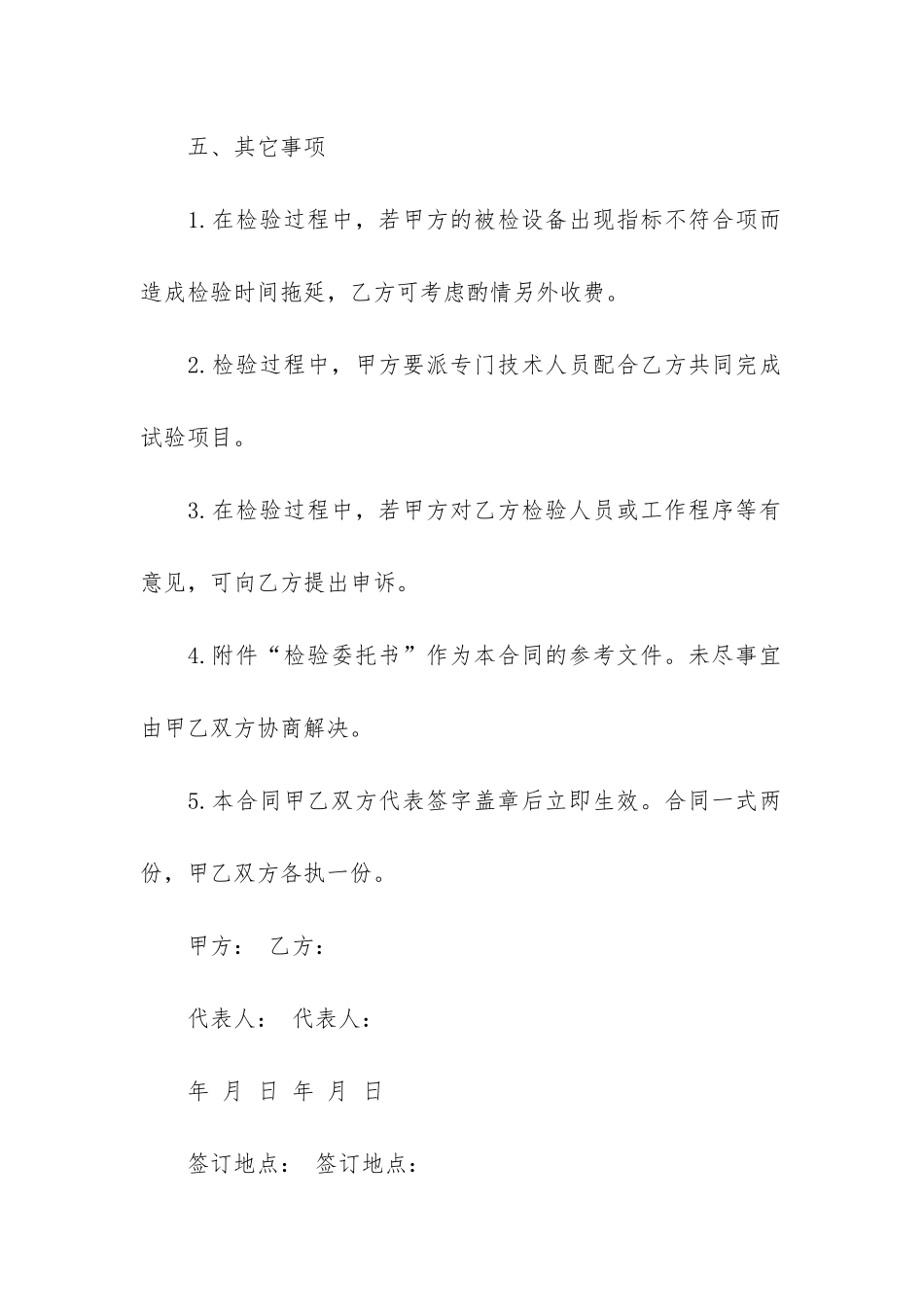 检测委托合同12篇-试验检测委托合同_第3页