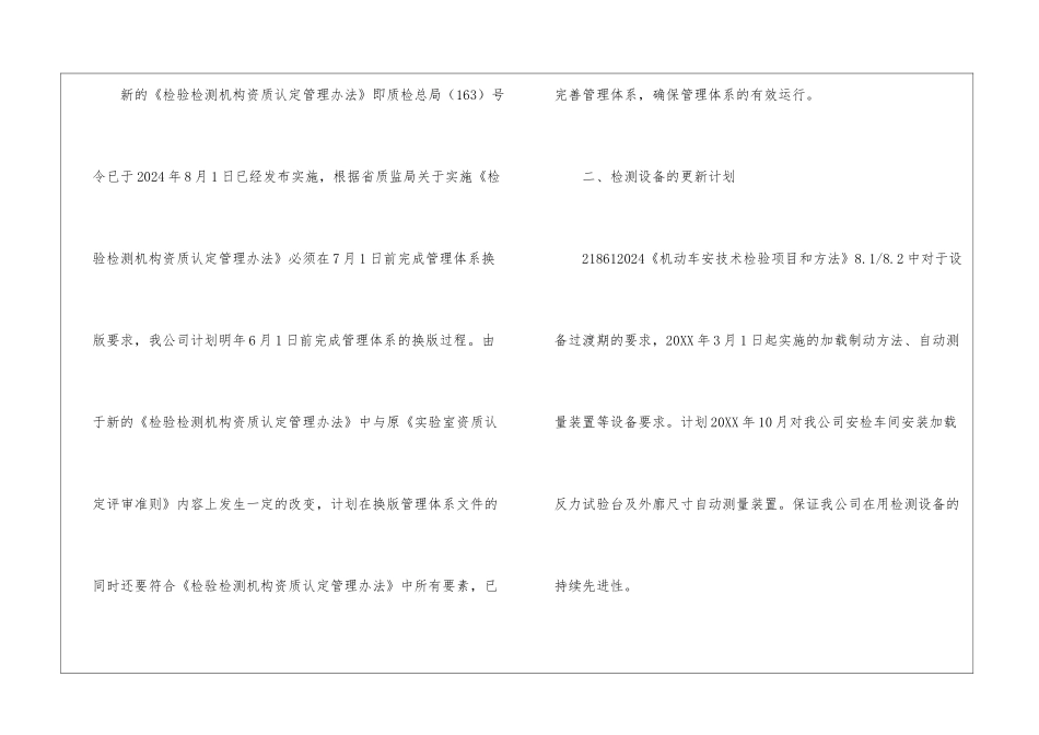 检测员工作计划_第2页