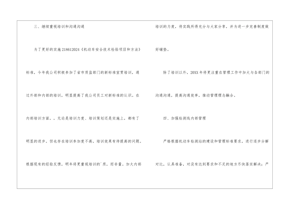 检测员工作计划_第3页