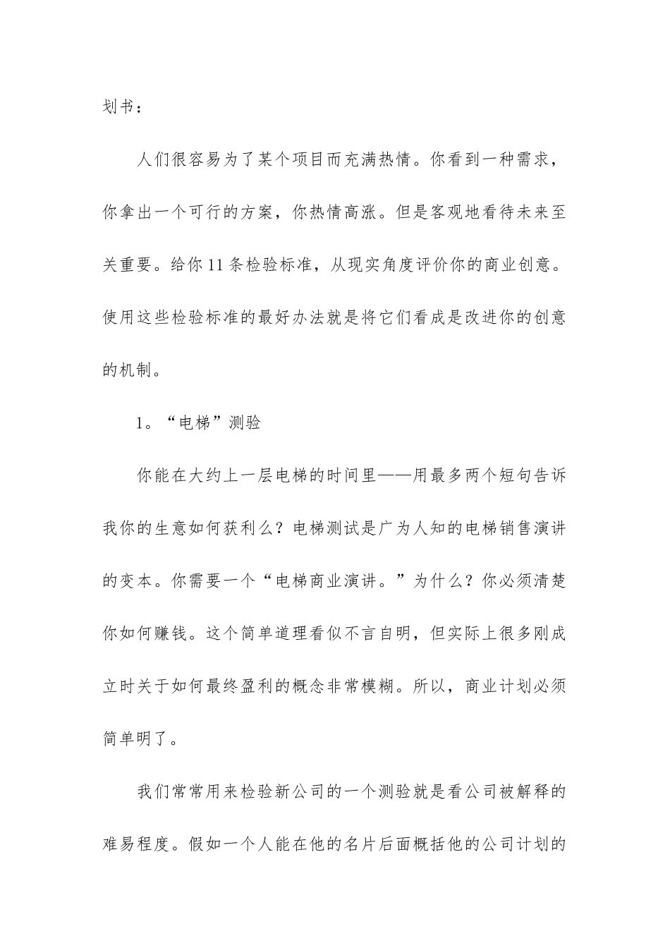 检测商业计划书是否合格的标准_第2页