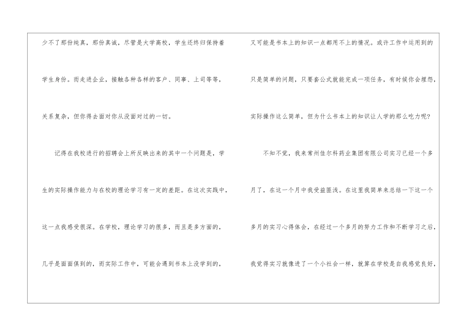 检测实习报告7篇_第2页