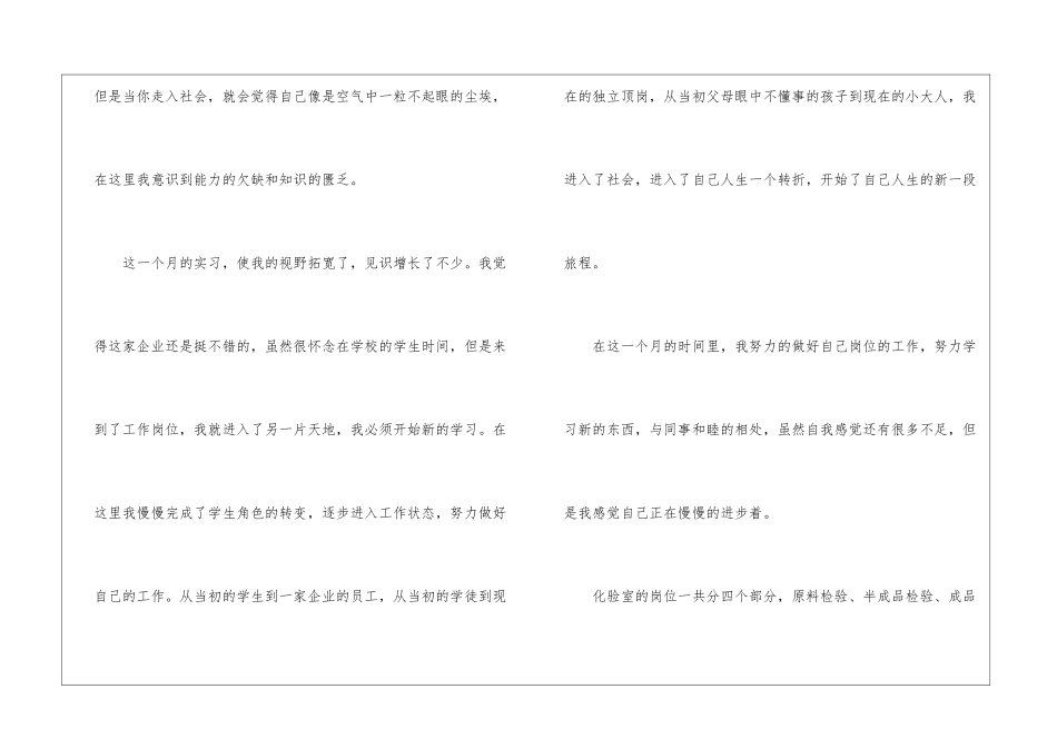 检测实习报告7篇_第3页