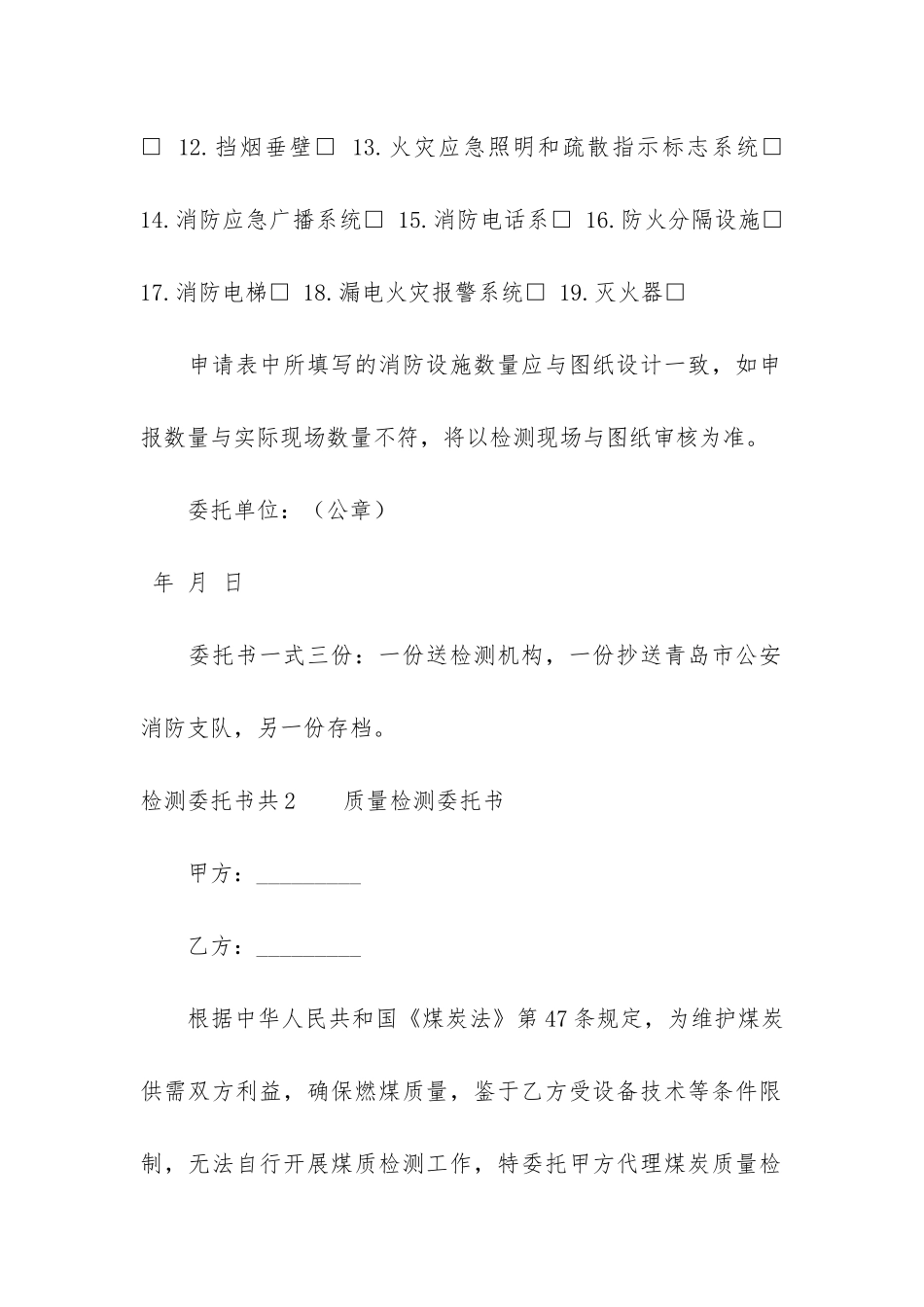 检测委托书共3篇-委托检测情况_第2页