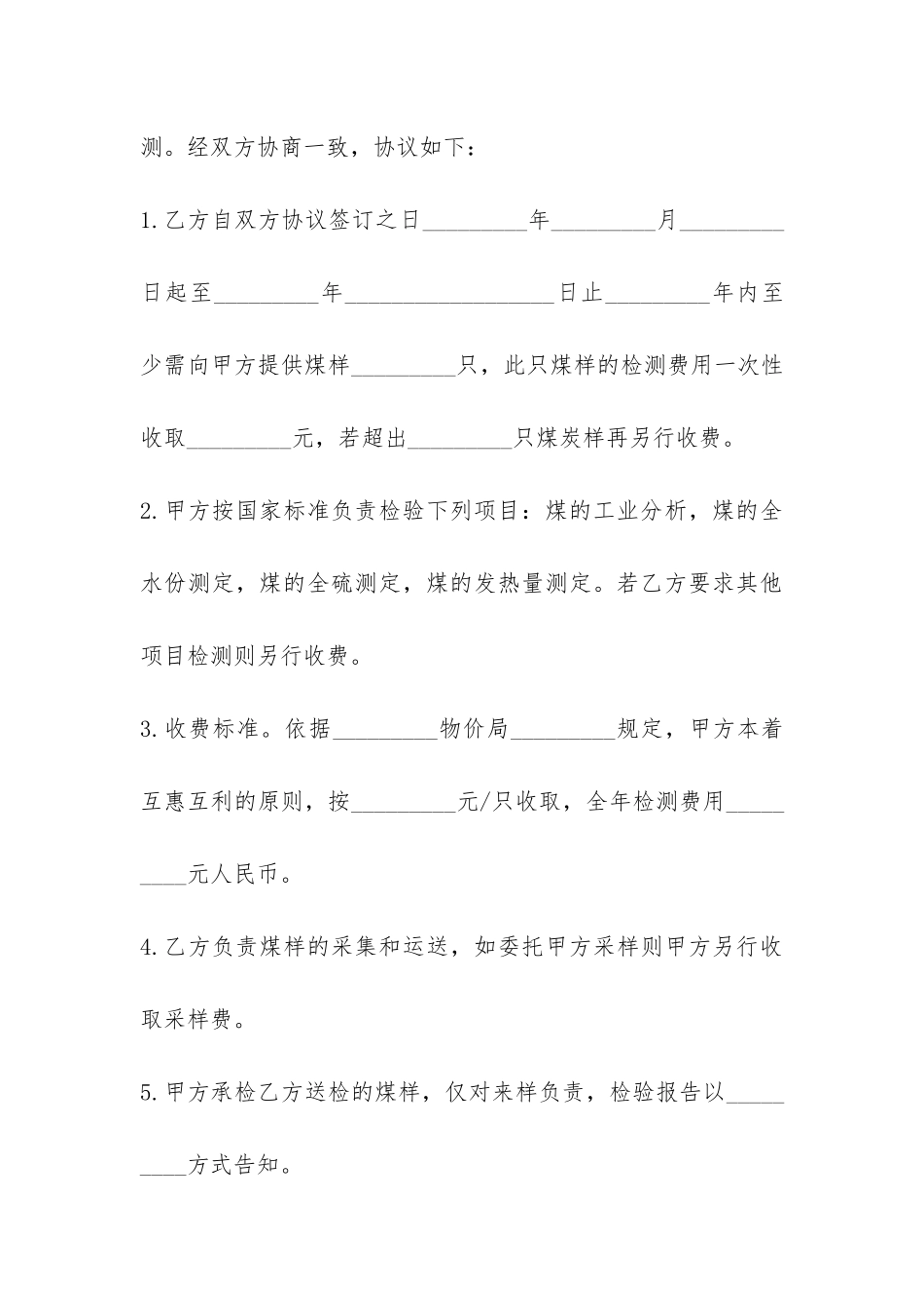 检测委托书共3篇-委托检测情况_第3页