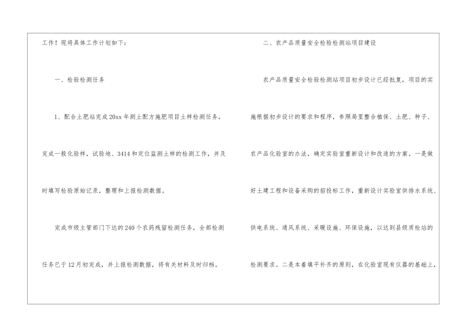 检测工作计划五篇_第2页