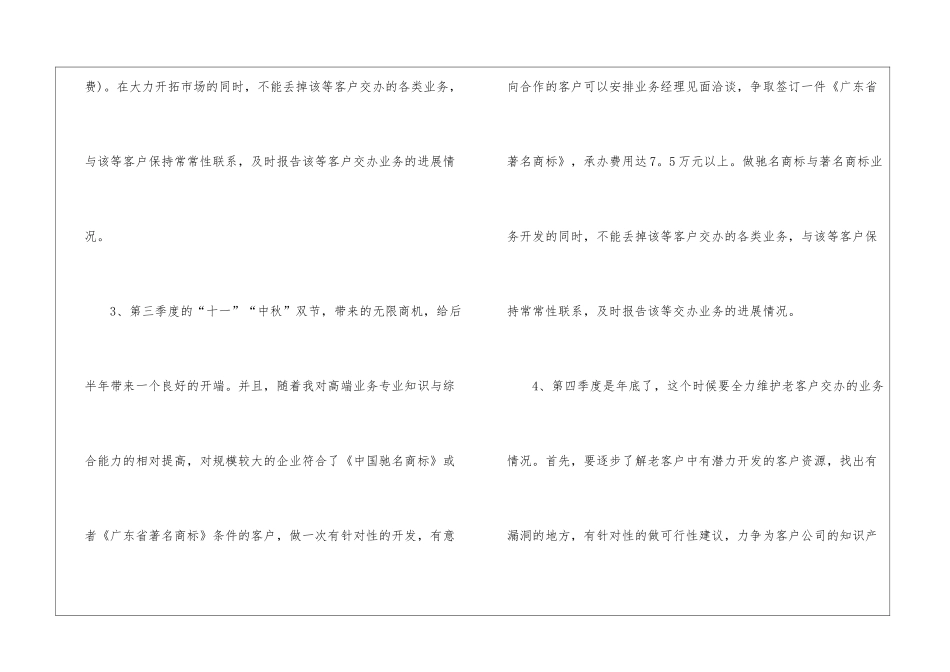 检测工作计划汇总8篇_第3页