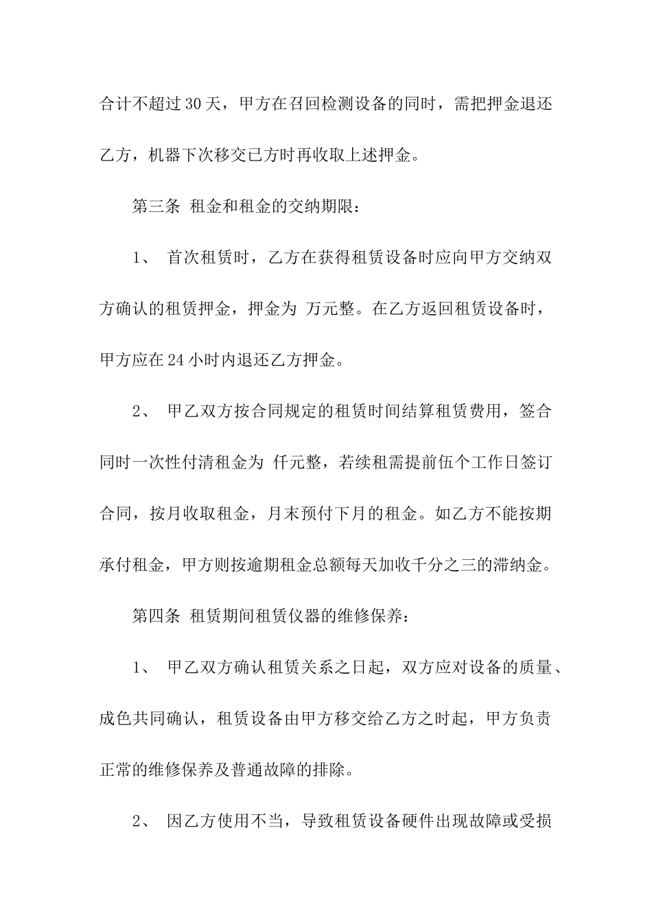 检测设备租赁合同(3篇)_第2页
