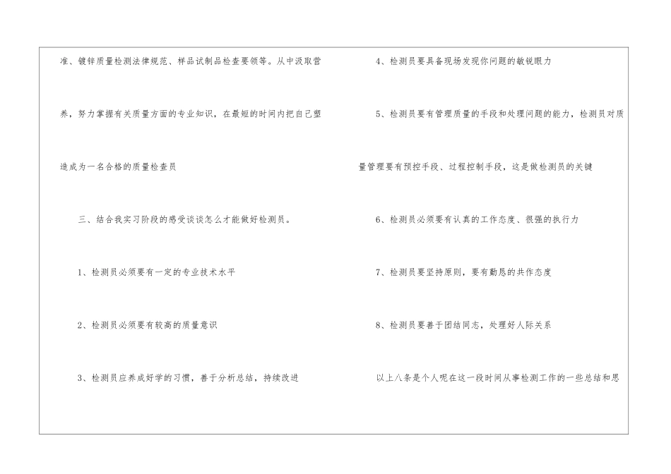 检测工作个人总结_第3页