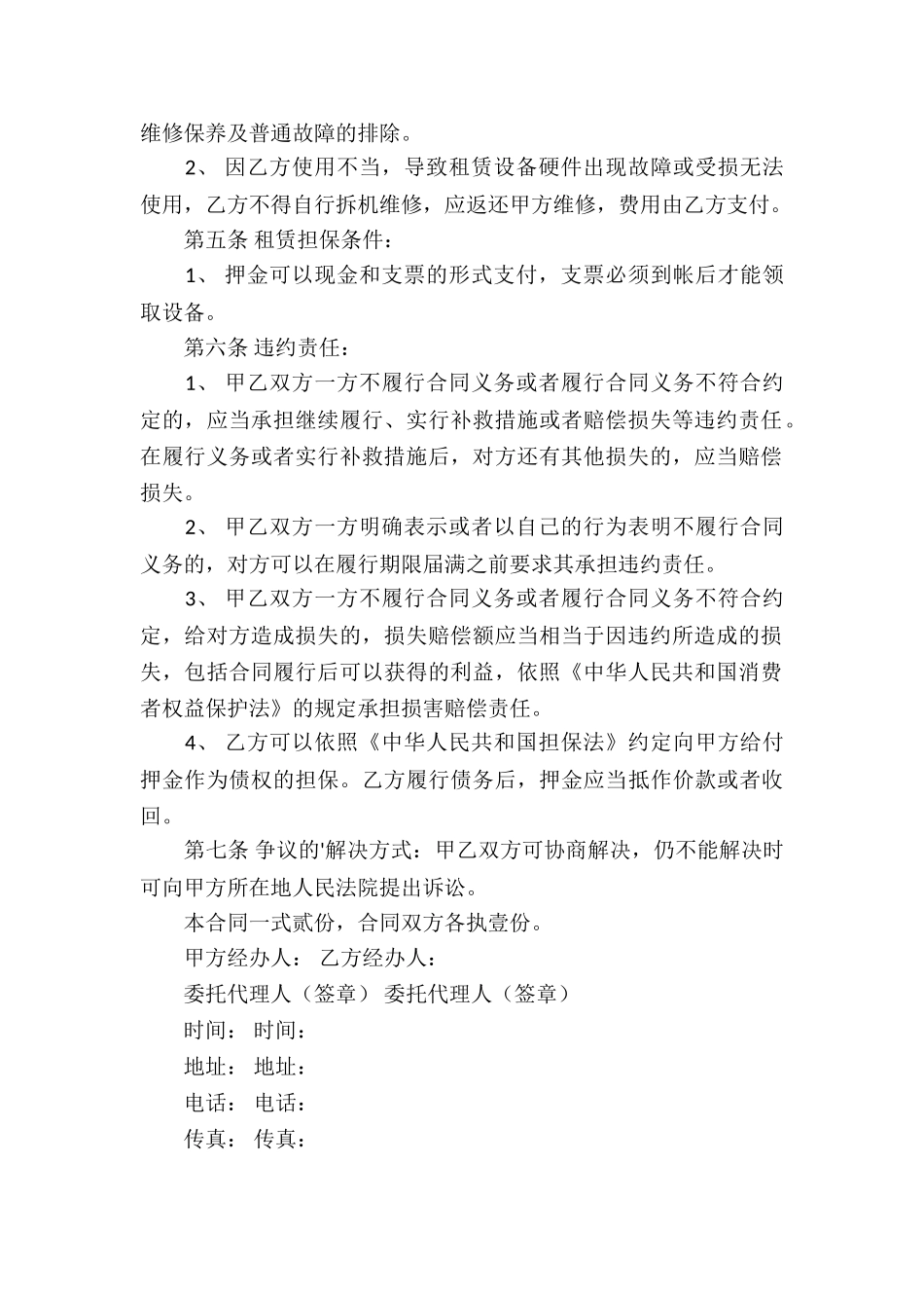 检测设备租赁合同_第2页