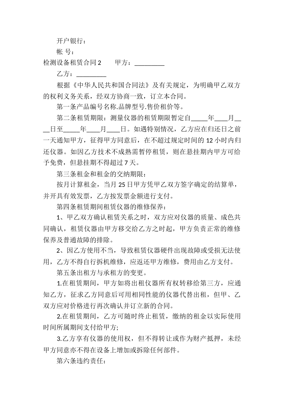 检测设备租赁合同_第3页