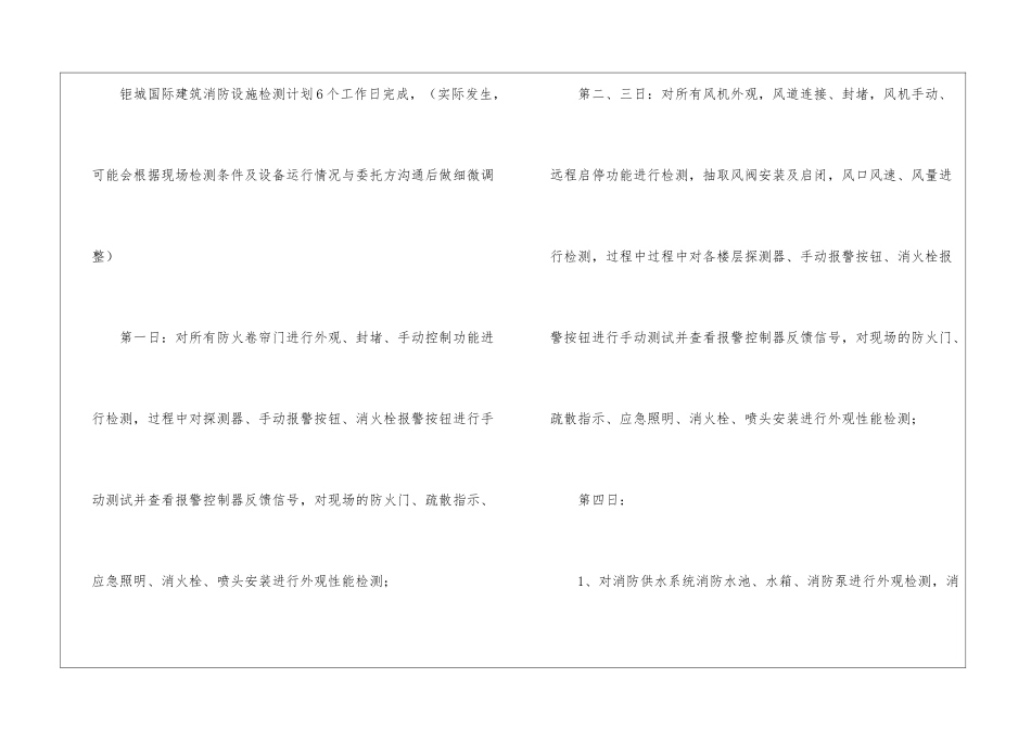 检测工作计划汇总十篇_第2页