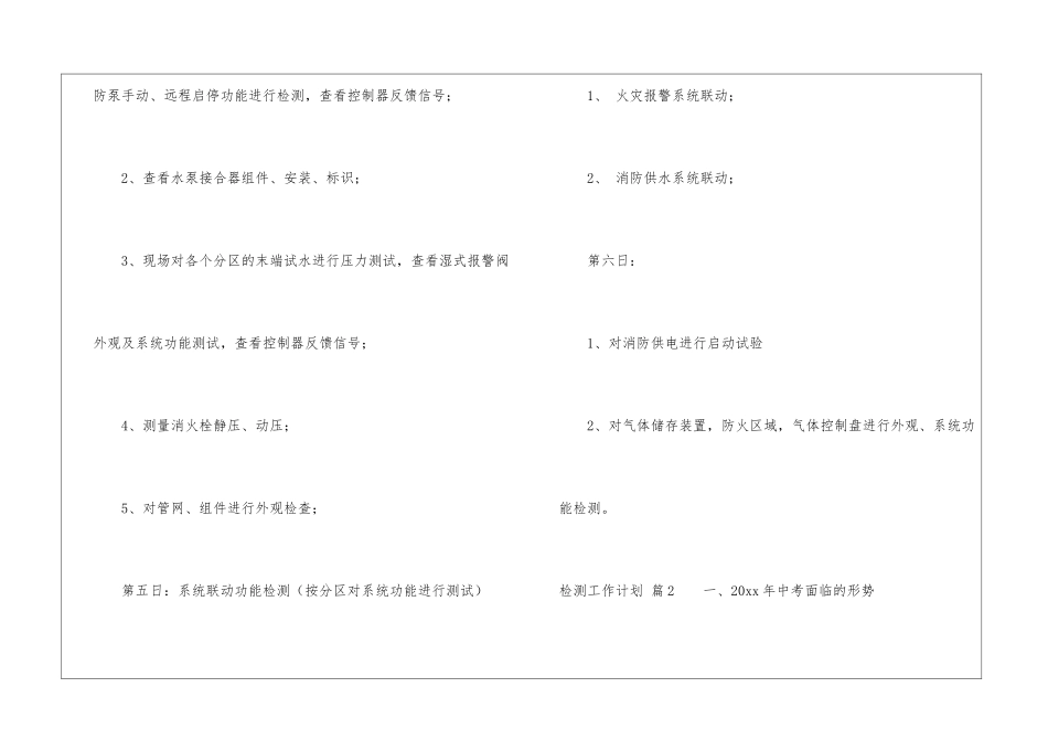 检测工作计划汇总十篇_第3页