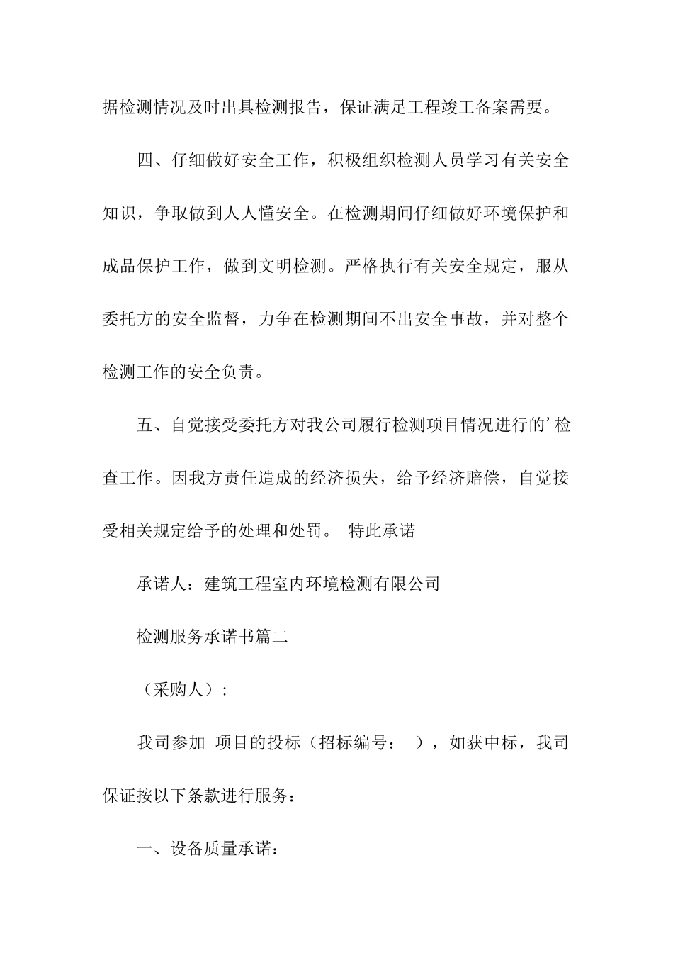 检测服务承诺书_第2页