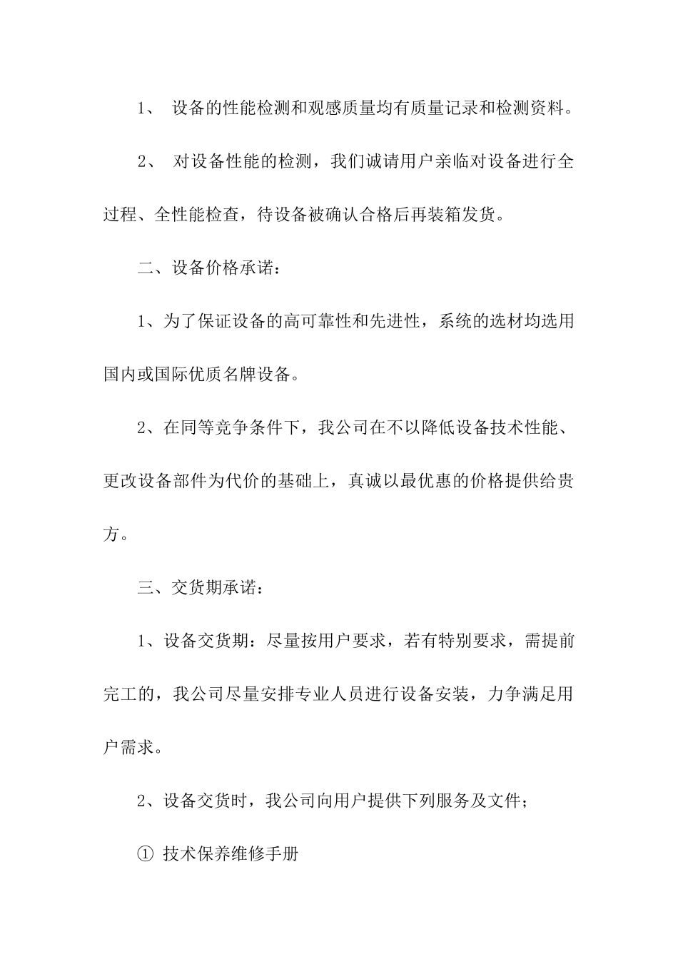 检测服务承诺书_第3页