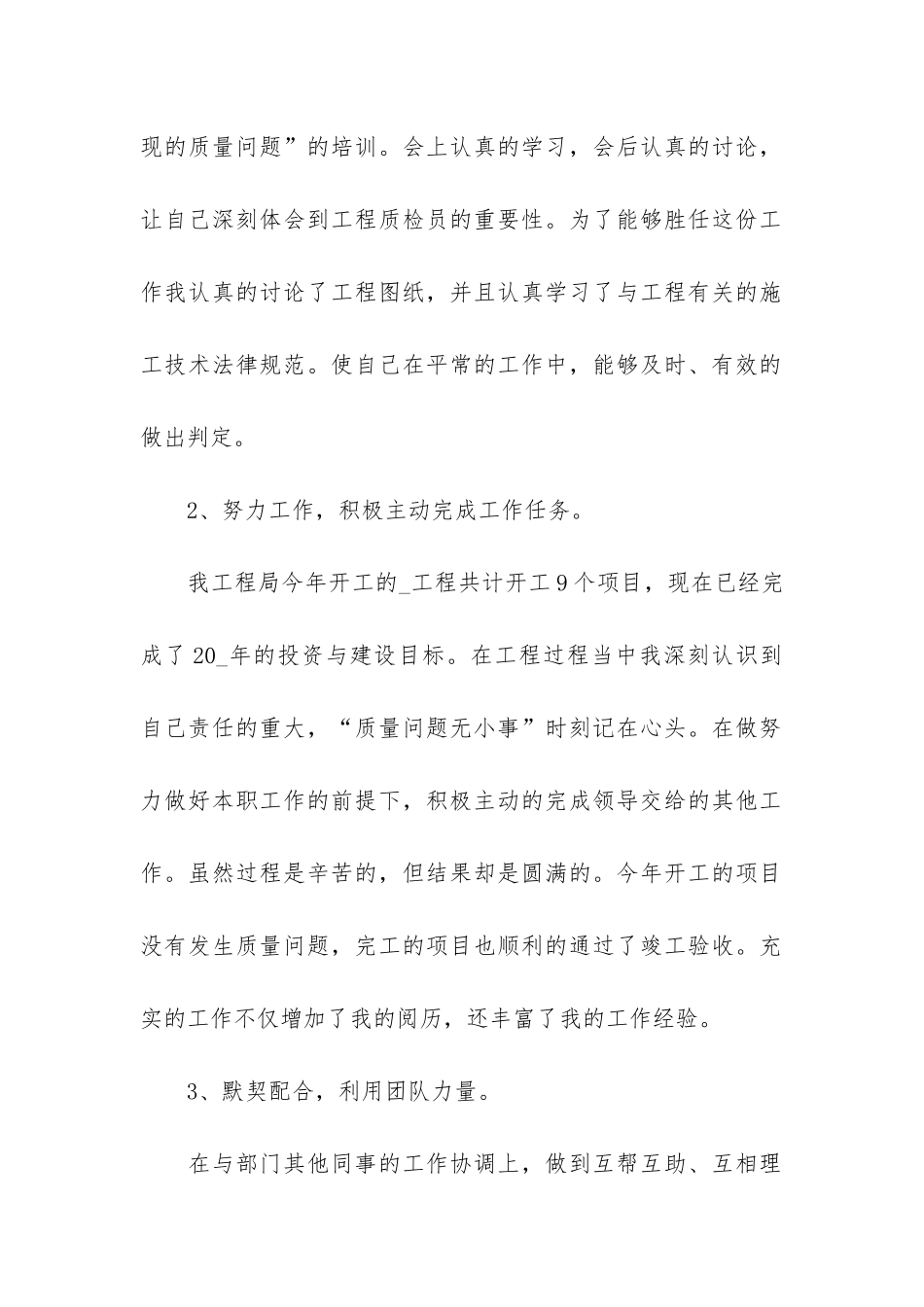 检测部门年度工作总结参考例文3篇-试验检测工作年度工作总结_第2页