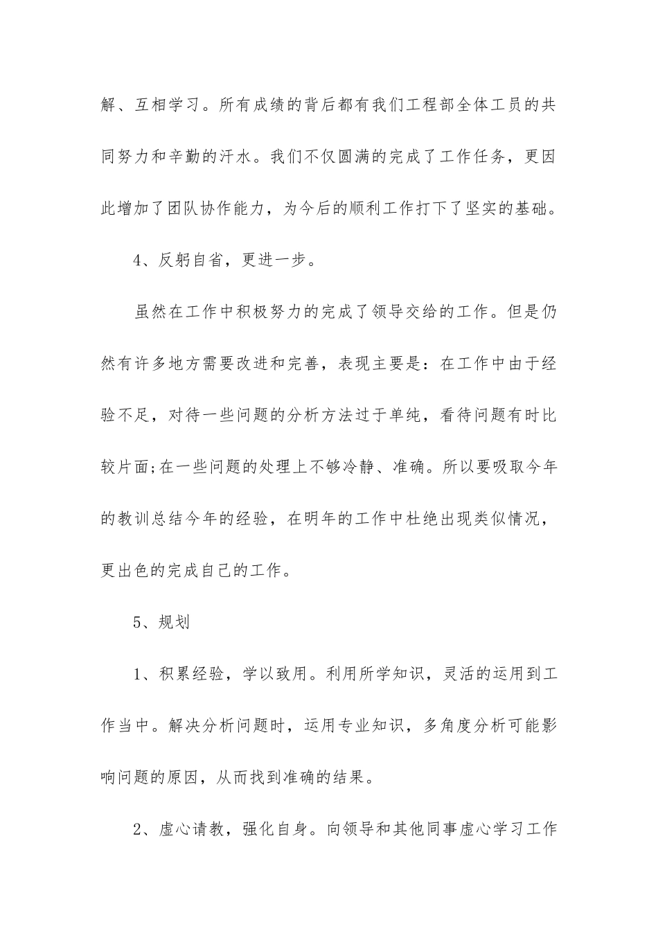 检测部门年度工作总结参考例文3篇-试验检测工作年度工作总结_第3页