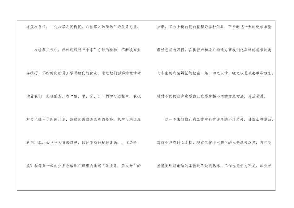 检票员年终工作总结_第2页