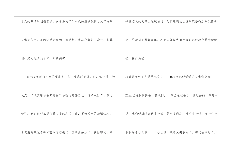 检票员年终工作总结_第3页