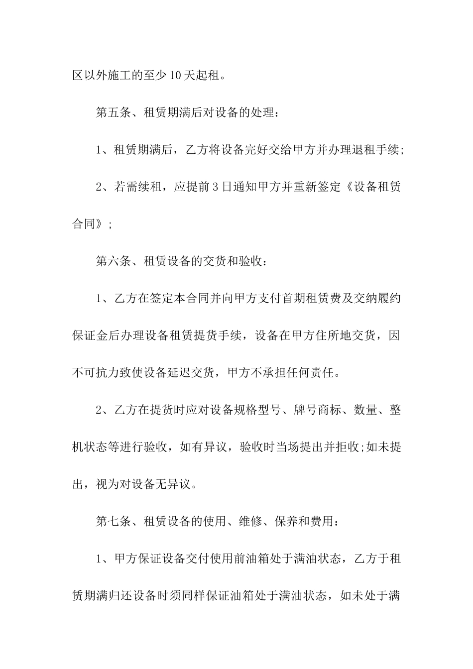 检测设备租赁合同集合4篇_第3页