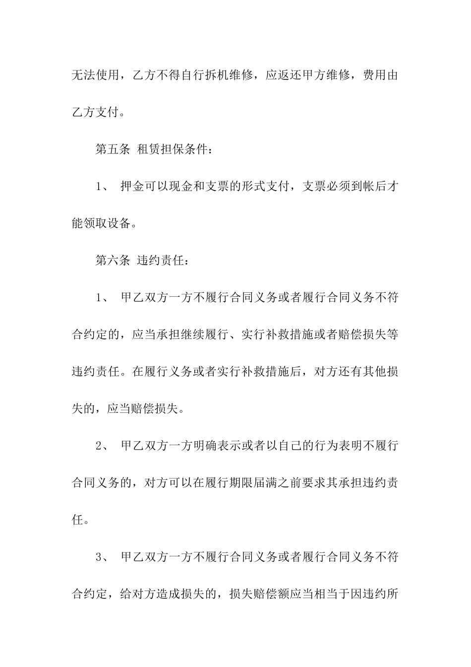 检测设备租赁合同_第3页