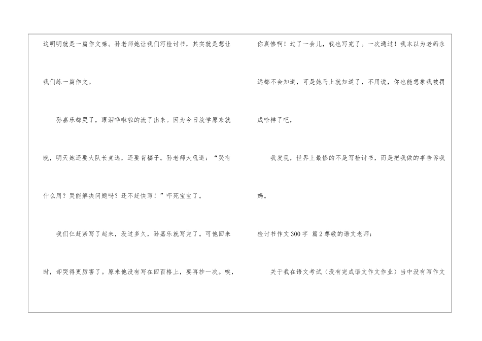 检讨书作文300字四篇_第2页