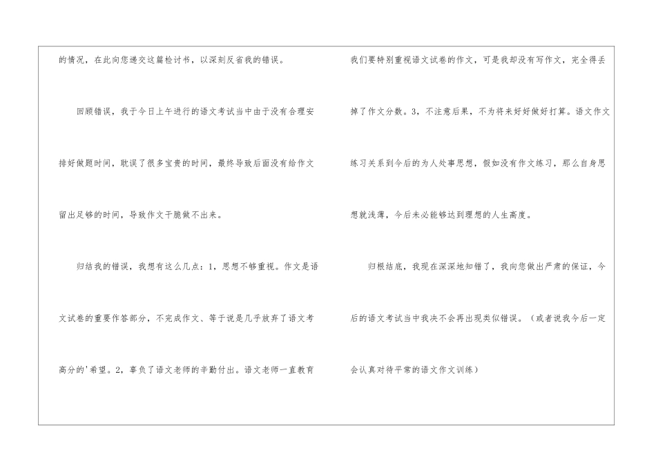 检讨书作文300字四篇_第3页