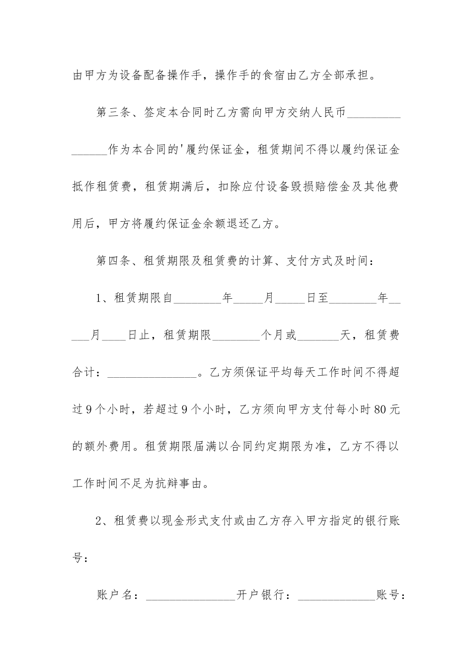 检测设备租赁合同3篇-机动车检测站租赁合同_第2页