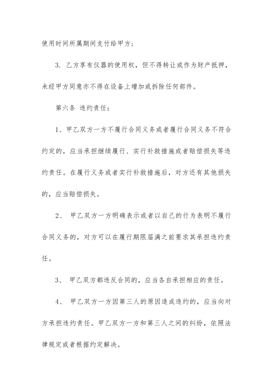 检测设备租赁合同3篇-租借设备合同_第3页
