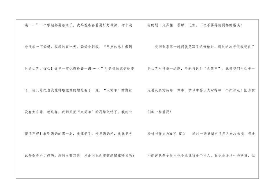 检讨书作文300字汇编八篇_第2页