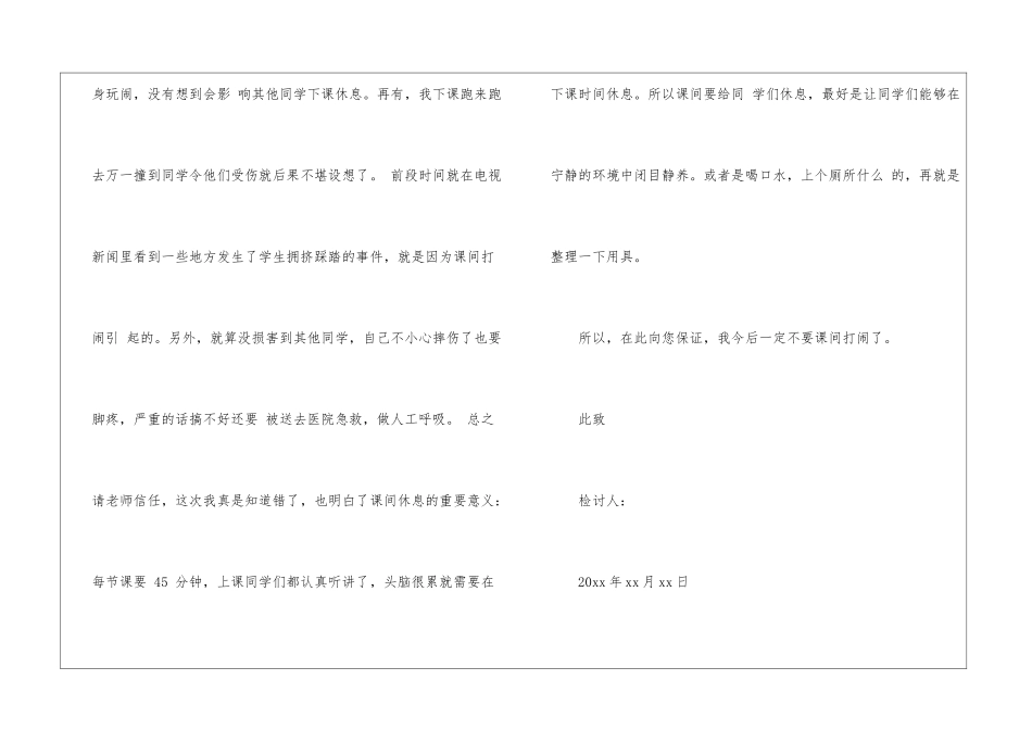 检讨书作文300字集合七篇_第2页