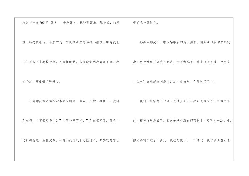 检讨书作文300字集合七篇_第3页