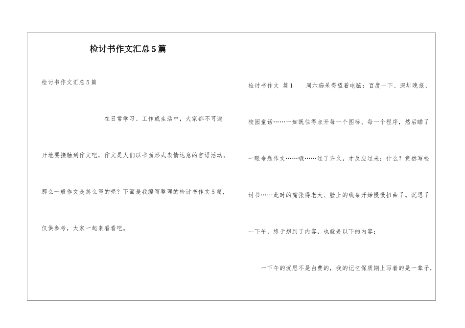 检讨书作文汇总5篇_第1页