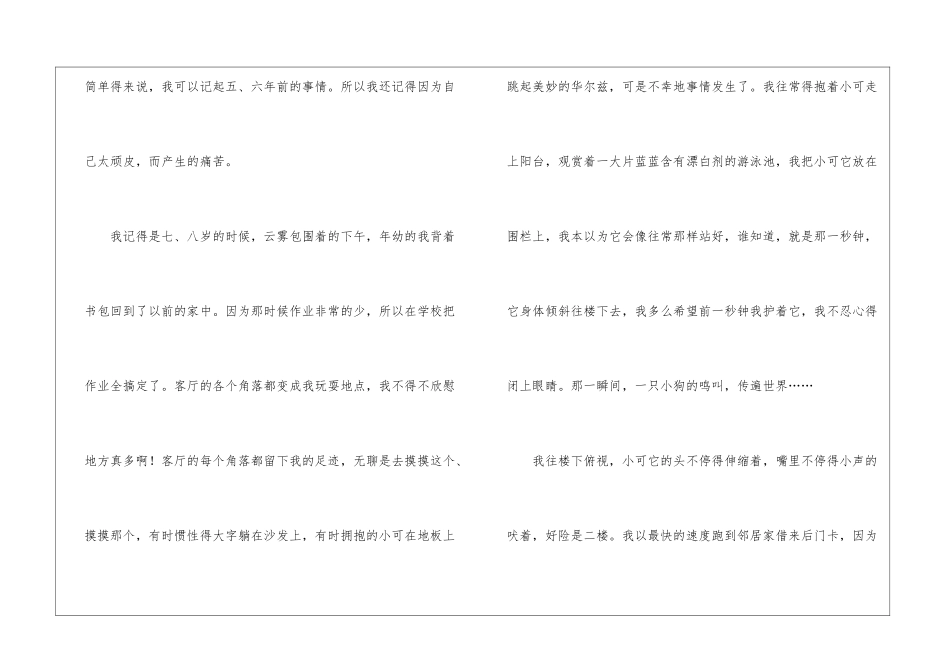 检讨书作文汇总5篇_第2页