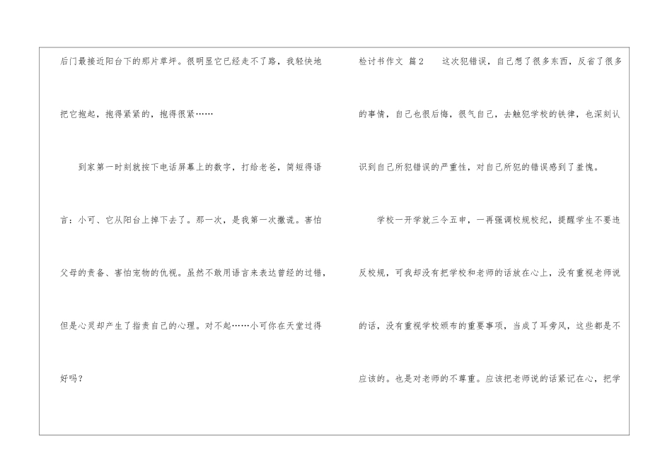 检讨书作文汇总5篇_第3页