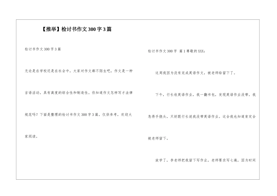 检讨书作文300字3篇_第1页