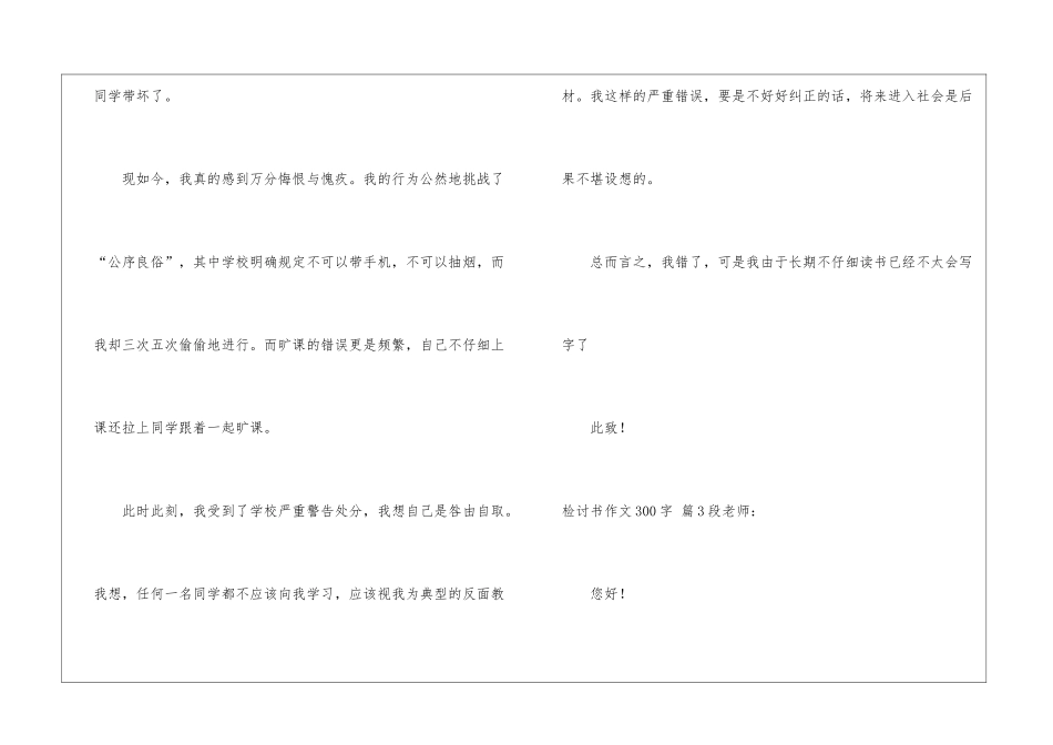 检讨书作文300字3篇_第3页