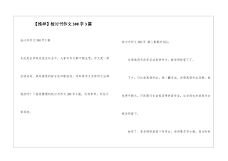 检讨书作文300字3篇