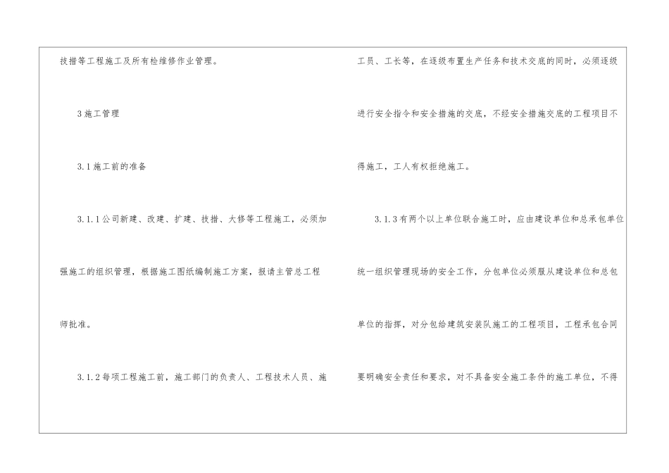 检维修作业安全管理制度_第2页