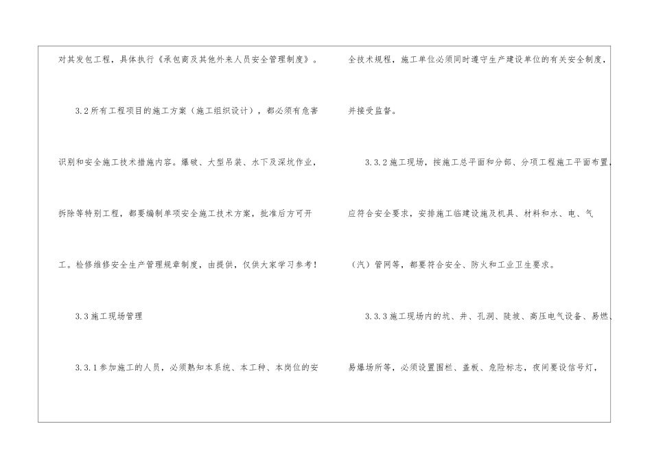 检维修作业安全管理制度_第3页