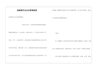 检维修作业安全管理制度