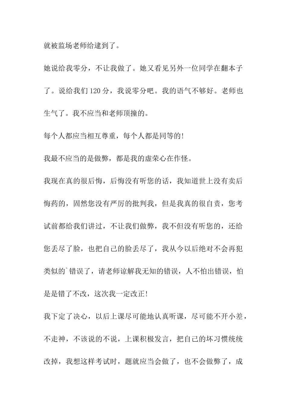 检讨书六级做弊检讨书_第2页