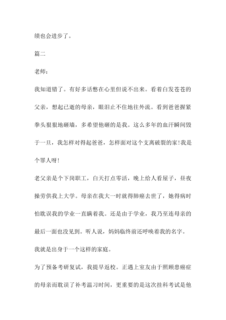 检讨书六级做弊检讨书_第3页