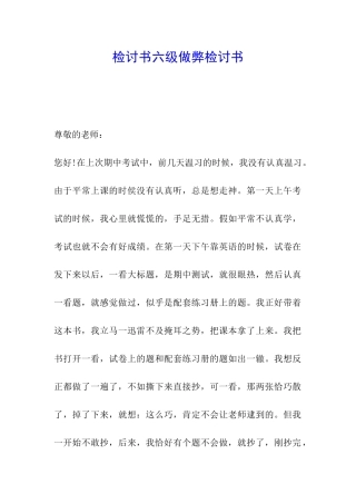检讨书六级做弊检讨书