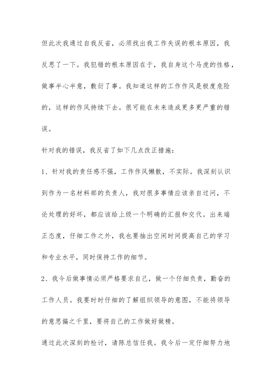 检讨书总结怎么写-_第2页