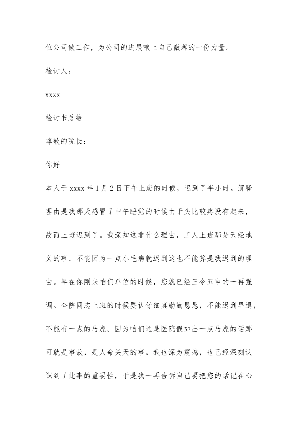 检讨书总结怎么写-_第3页