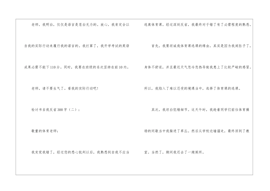 检讨书自我反省300字10篇_第2页