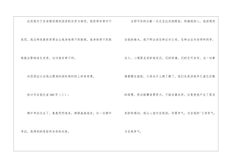 检讨书自我反省300字10篇_第3页